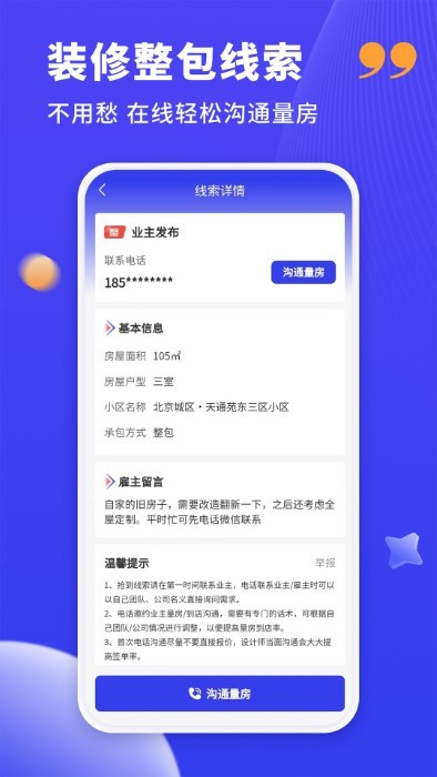 水电工接单界面截图预览(3)