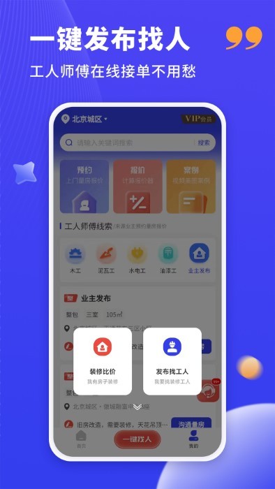 水电工接单界面截图预览(4)
