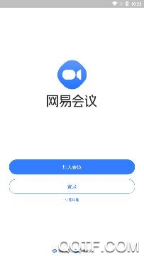 网易会议