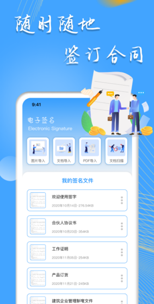 i电子签名