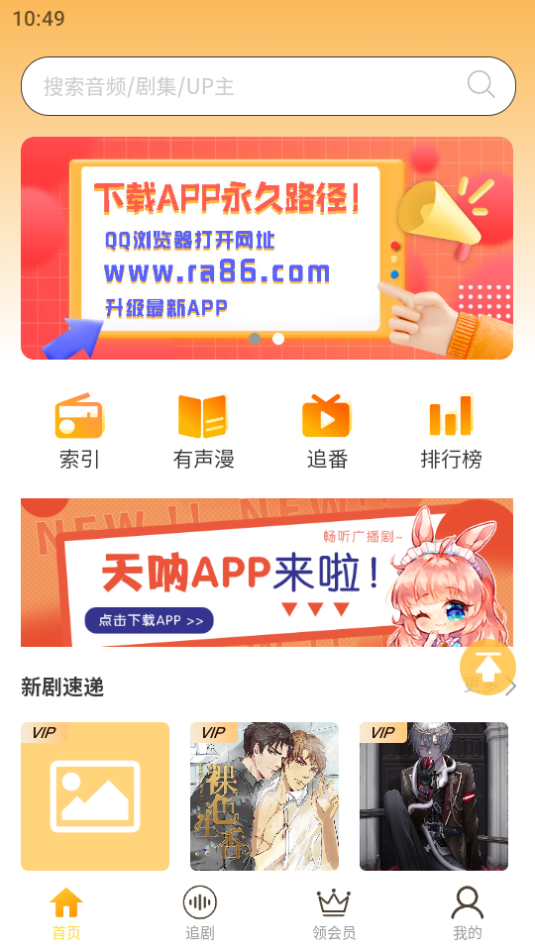 天呐FM