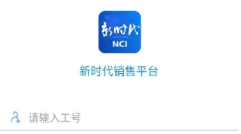 新时代销售平台