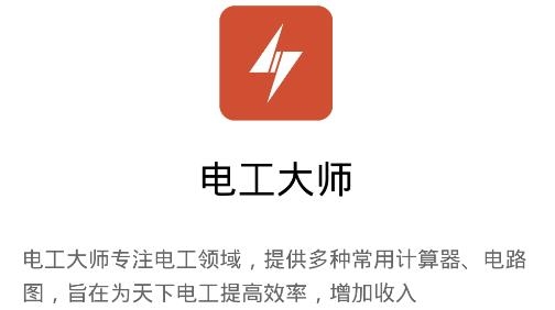 电工大师
