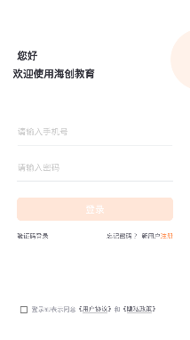 海创学员中心系统