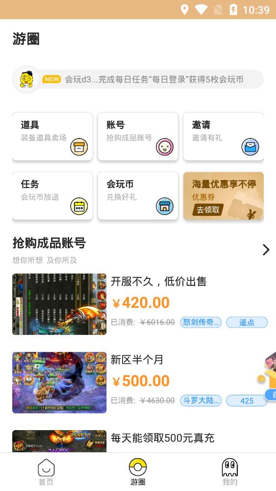 泛玩手游界面截图预览(5)