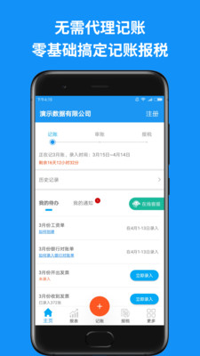自记账界面截图预览(1)