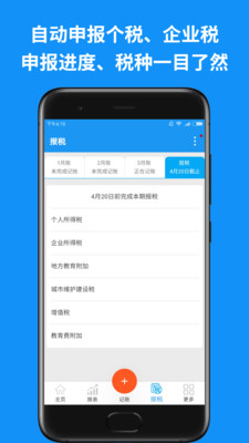 自记账界面截图预览(3)