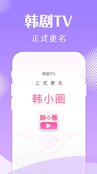 韩小圈界面截图预览(3)