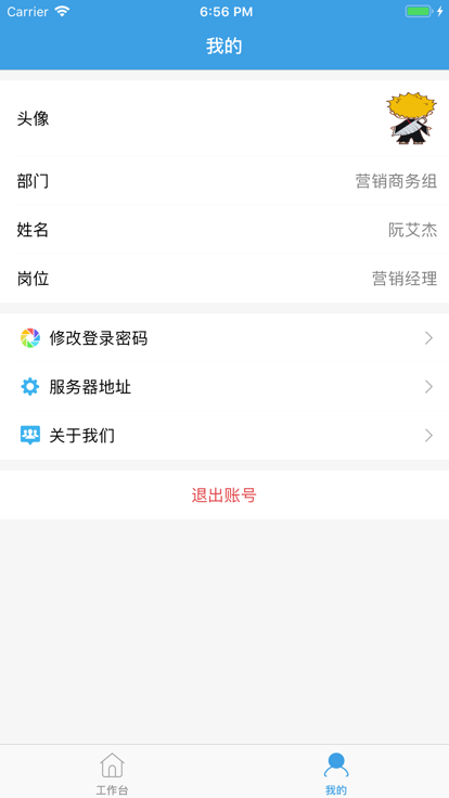 e7考勤系统界面截图预览(1)