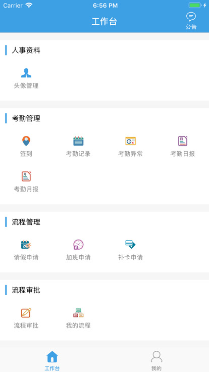 e7考勤系统界面截图预览(2)