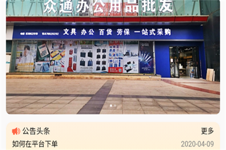 政通文具批发