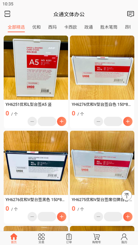 政通文具批发