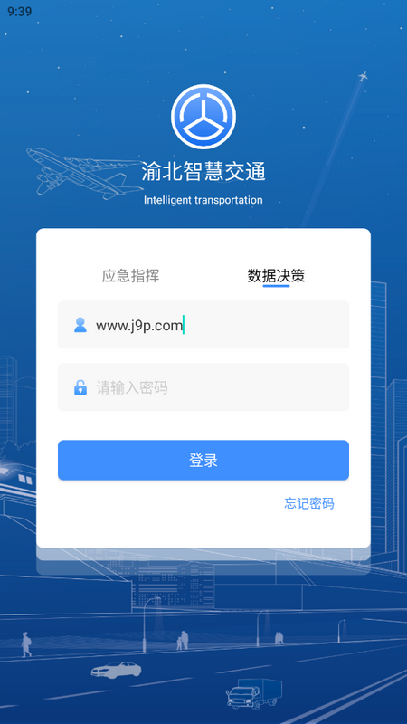 渝北智慧交通