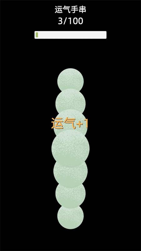 电子手串
