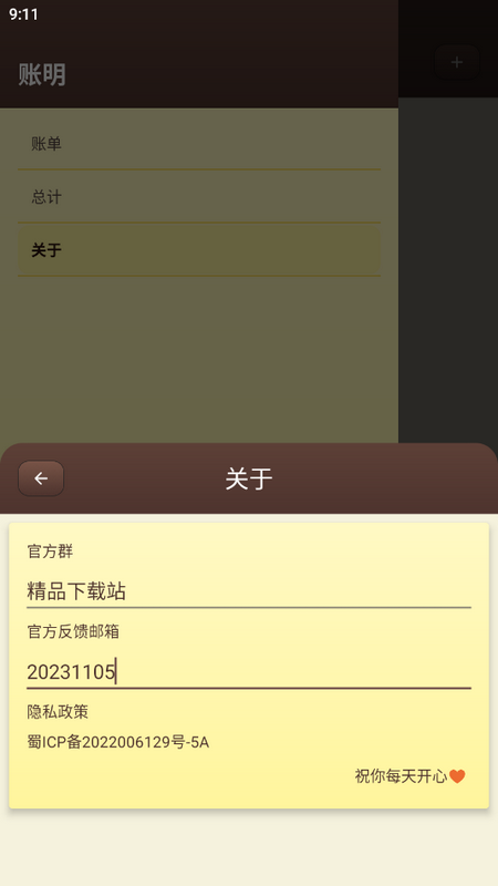 账明