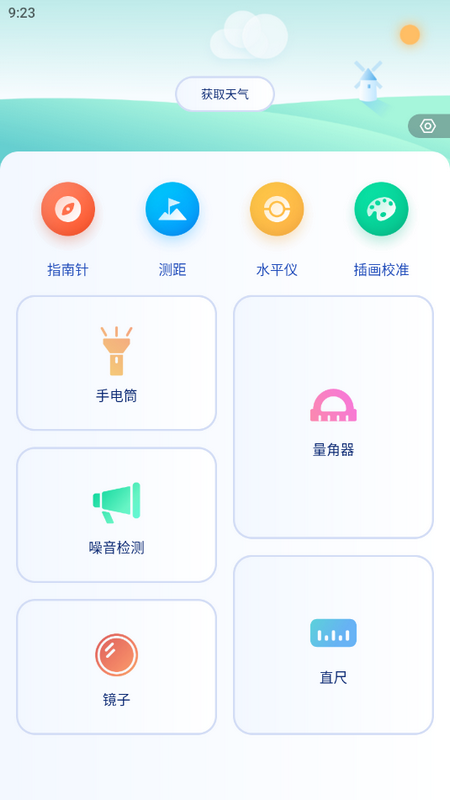 标准测距仪界面截图预览(3)