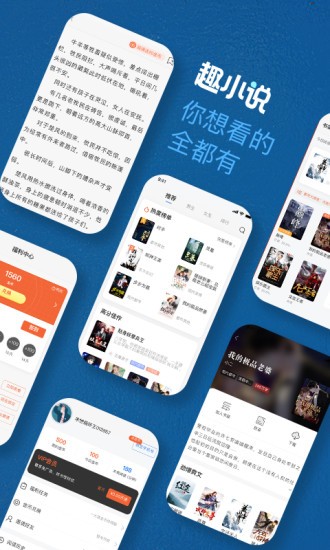 免费趣小说
