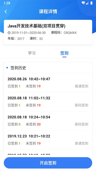 u+课堂官方版
