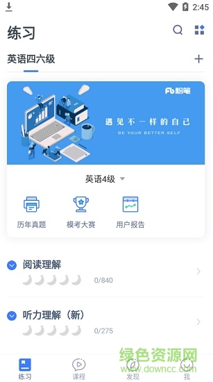 粉笔四六级软件