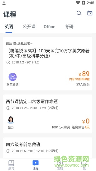 粉笔四六级软件