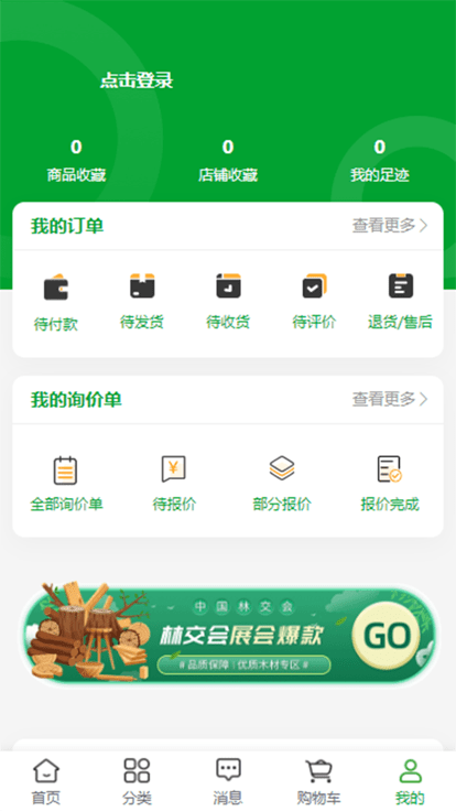 中国林交会2023