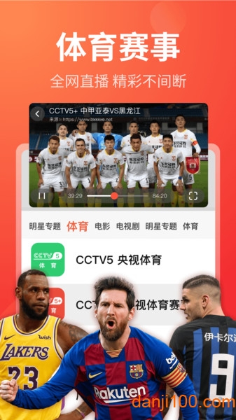 电视直播大全app手机版