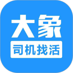 大象找活官方版v3.1.0安卓版