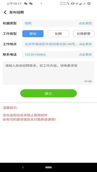 大象找活官方版