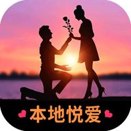 本地悦爱最新版v1.1.0安卓版