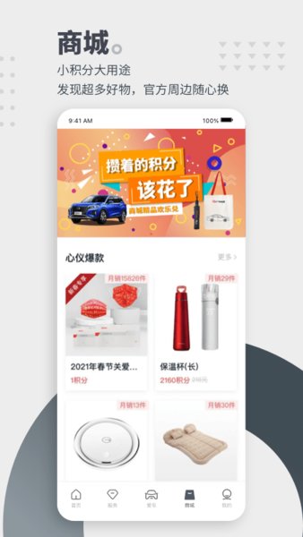 广汽传祺汽车配件商城界面截图预览(1)