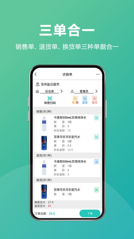 管家婆易指快销
