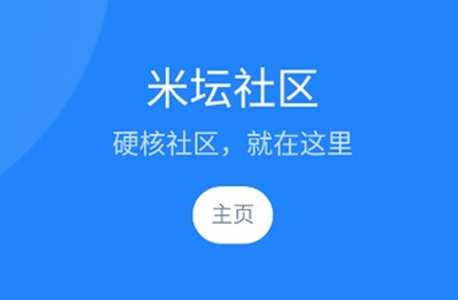 米坛社区