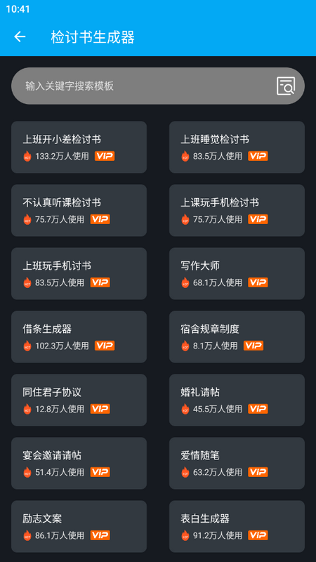 检讨自动生成器