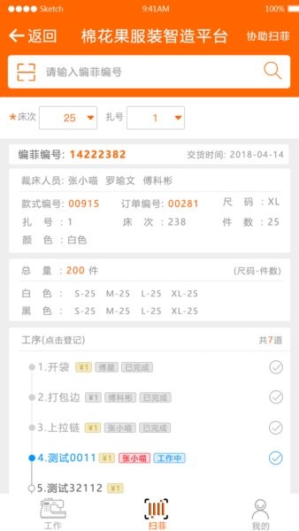 棉花果服装管理软件