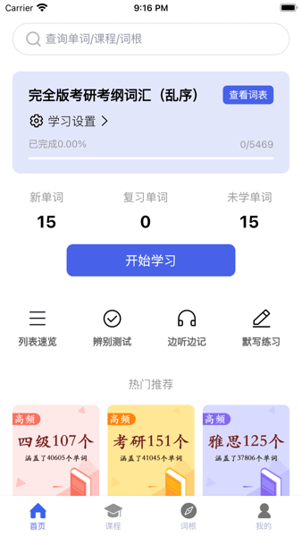词根词缀词典官方版