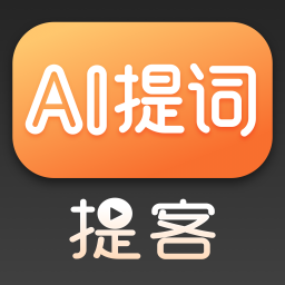 提客提词器官方app v5.2.0安卓版
