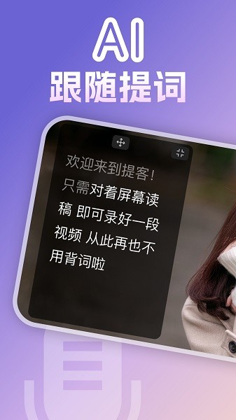 提客提词器官方