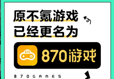870游戏