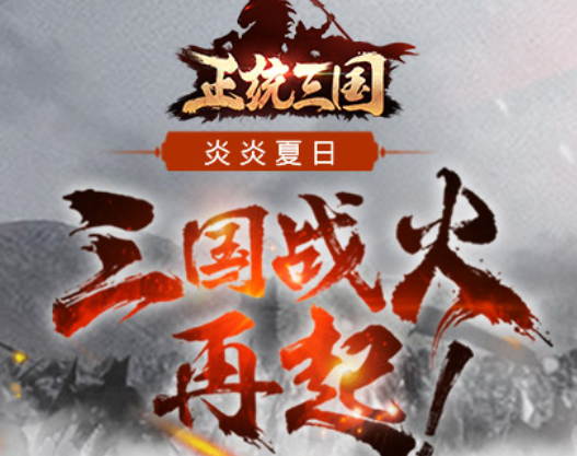 正统三国2022最新版
