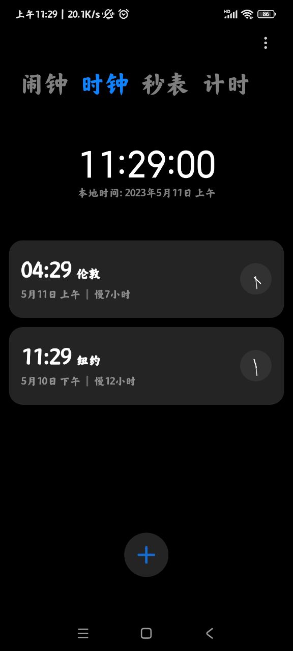 时钟界面截图预览(2)