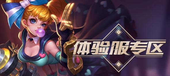王者荣耀前瞻版