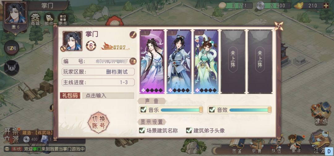 我要当掌门