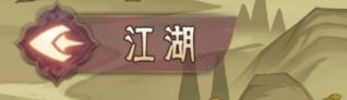 我要当掌门