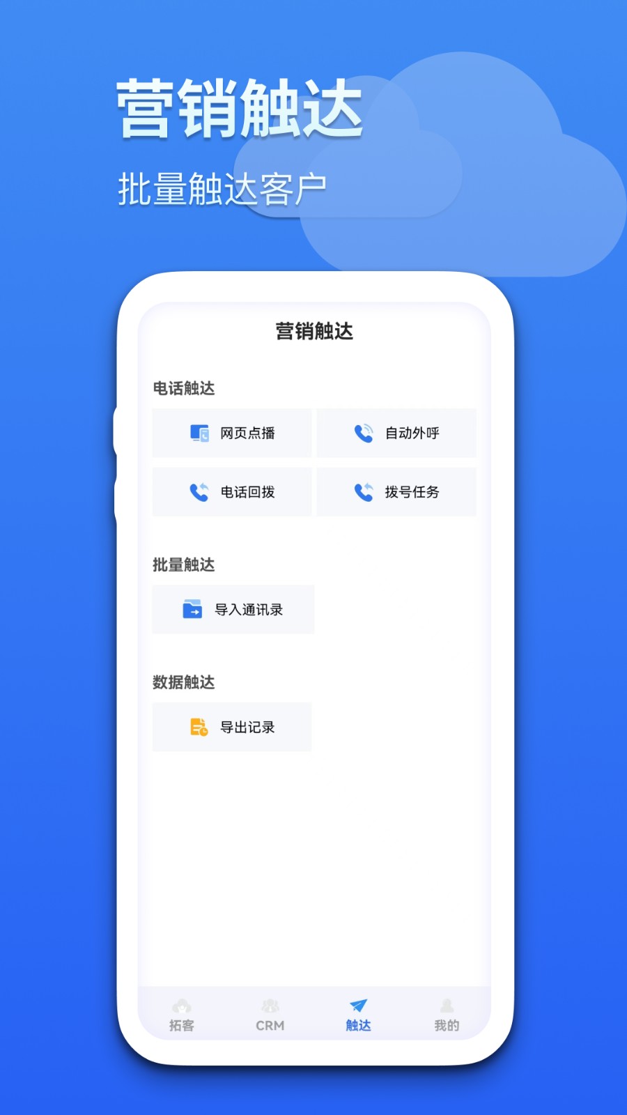 蓝云拓客