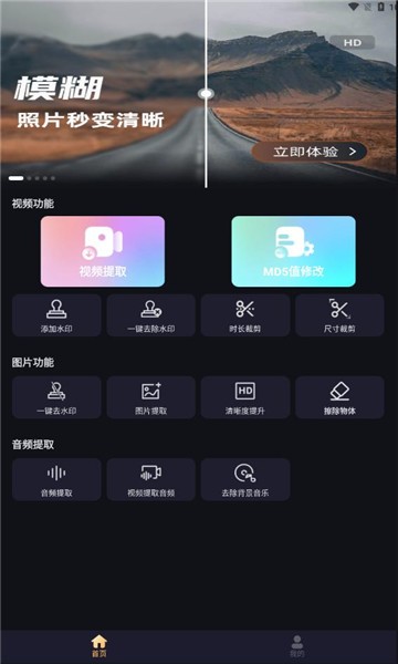 一键去除马赛克工具