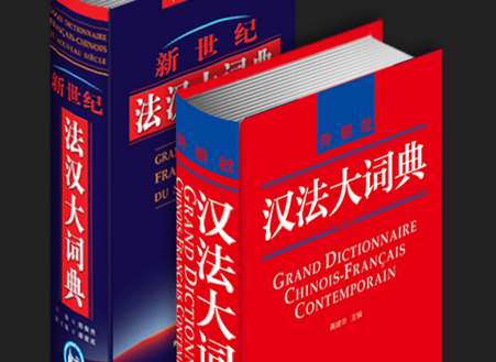 外研社法语大词典