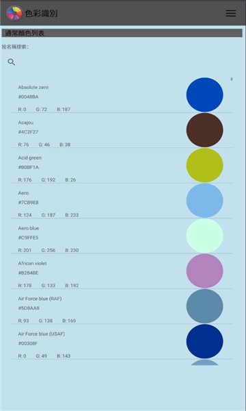 色彩识别神器
