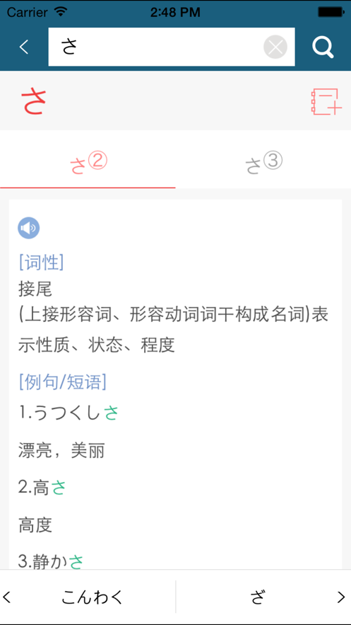 外研社现代日汉汉日词典