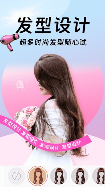 发型百变相机软件