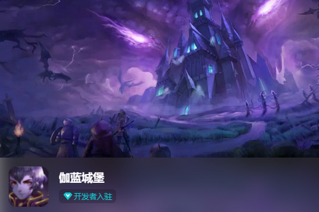 伽蓝城堡